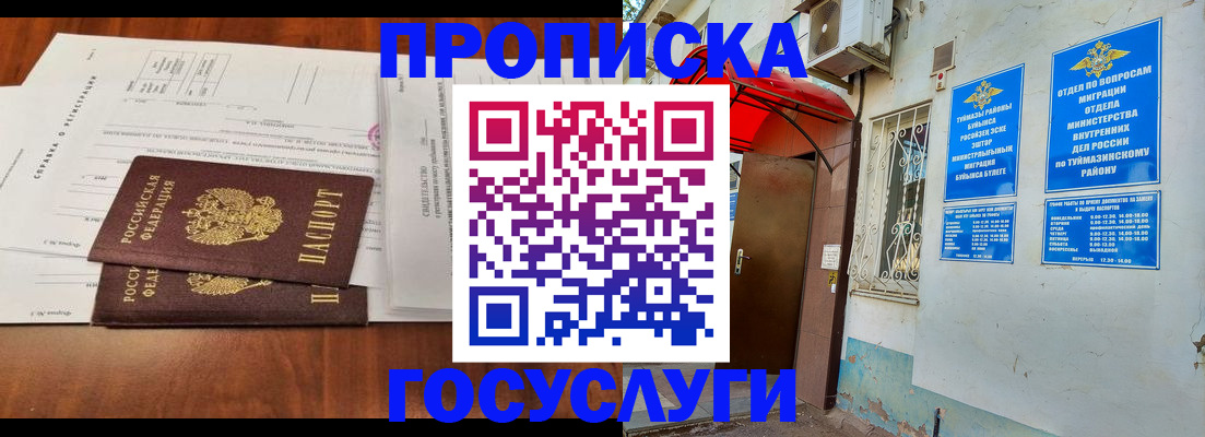 прописка в квартире в Еманжелинске